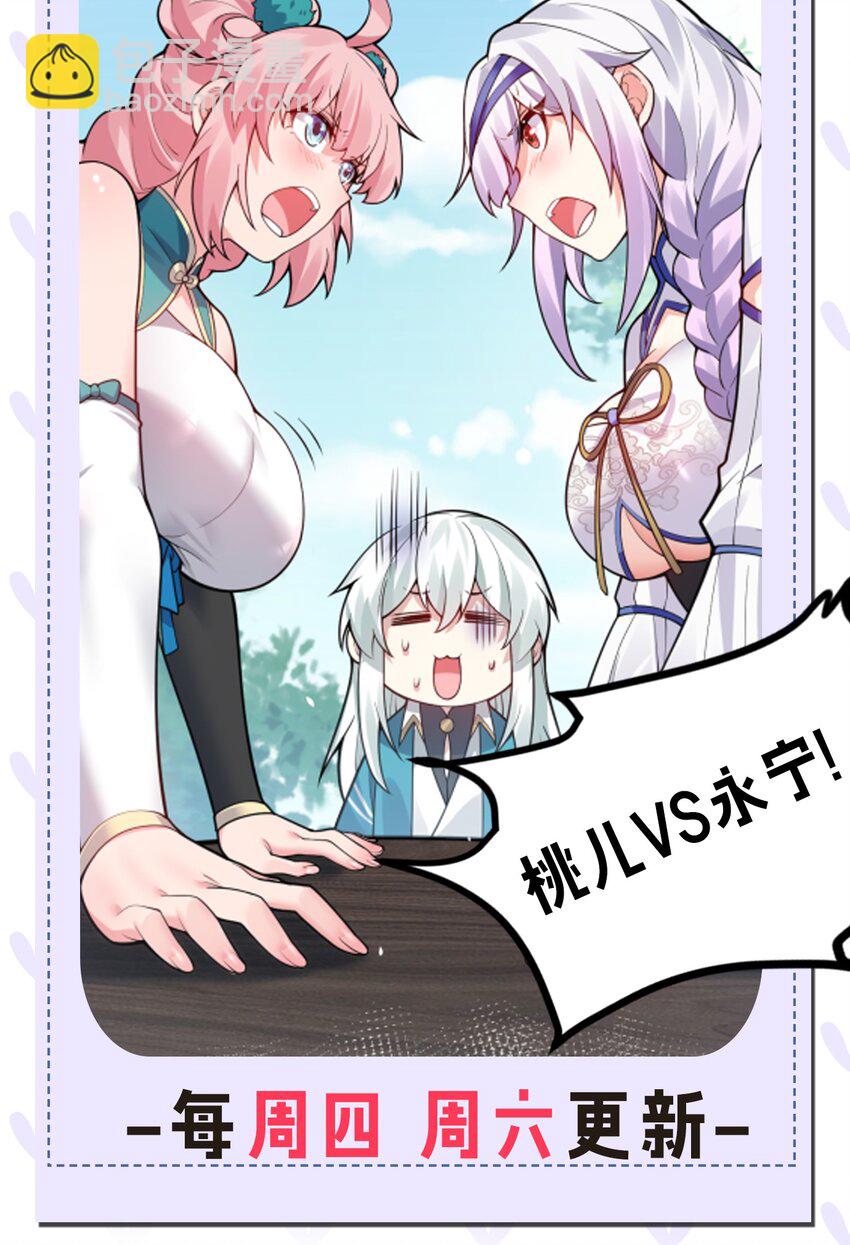 🍹好徒儿你就饶了为师伐 125 苏桃儿，你好卑鄙啊！ 第48页