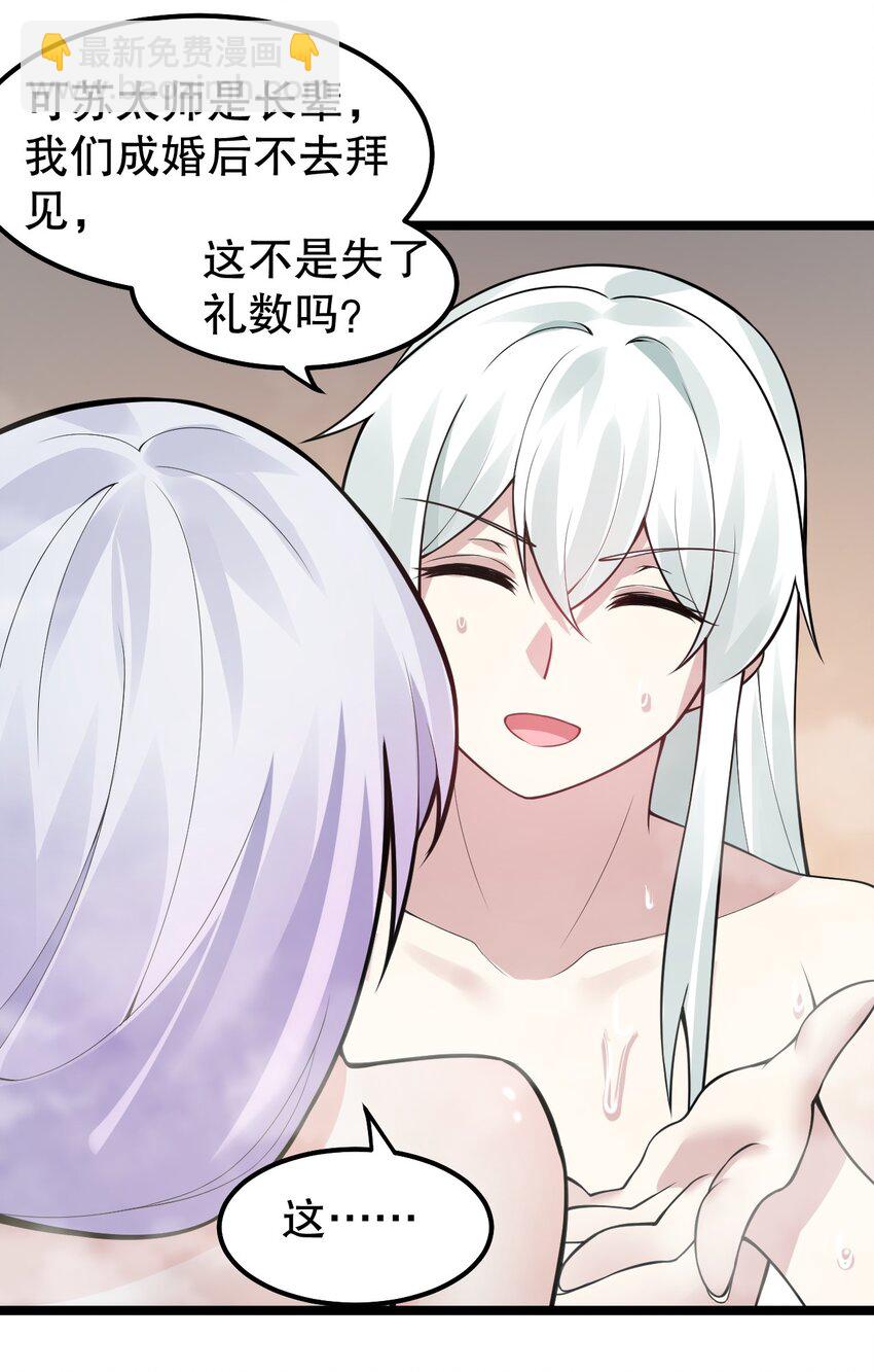 🍹好徒儿你就饶了为师伐 125 苏桃儿，你好卑鄙啊！ 第6页