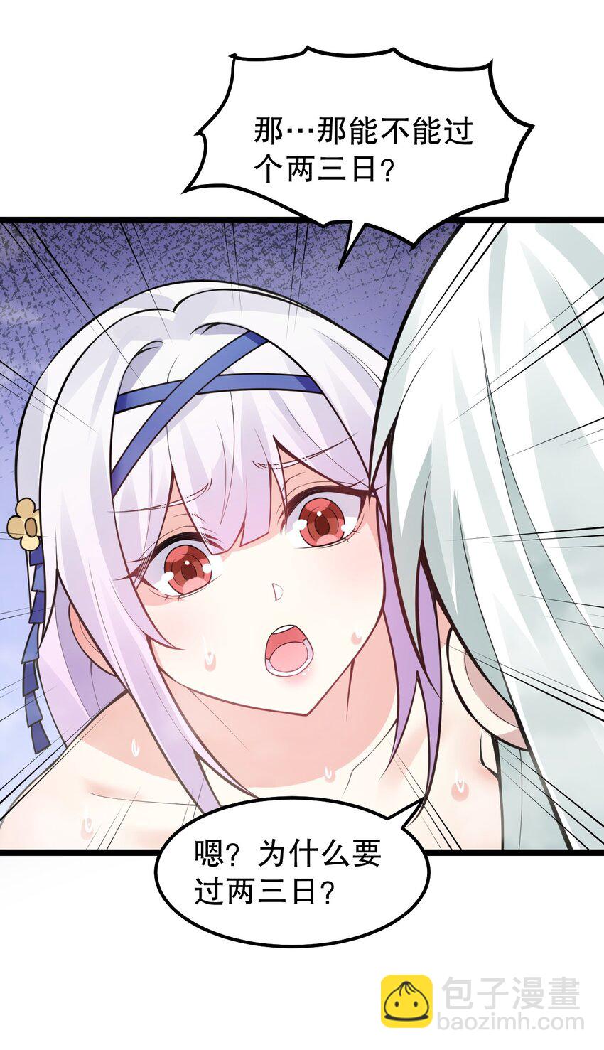 🍹好徒儿你就饶了为师伐 125 苏桃儿，你好卑鄙啊！ 第7页