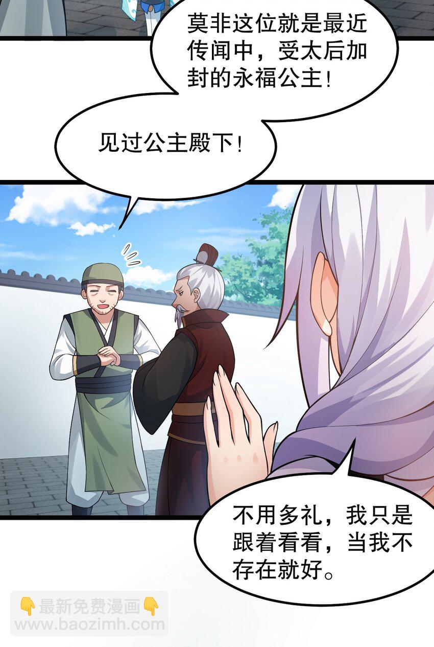 🍹好徒儿你就饶了为师伐 127 你们两个别打啦！ 第11页