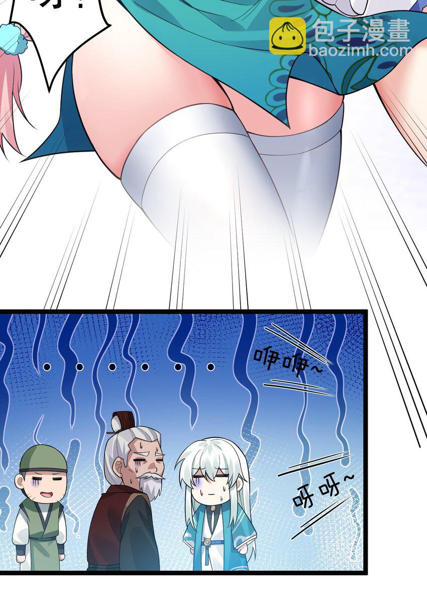 🍹好徒儿你就饶了为师伐 127 你们两个别打啦！ 第16页