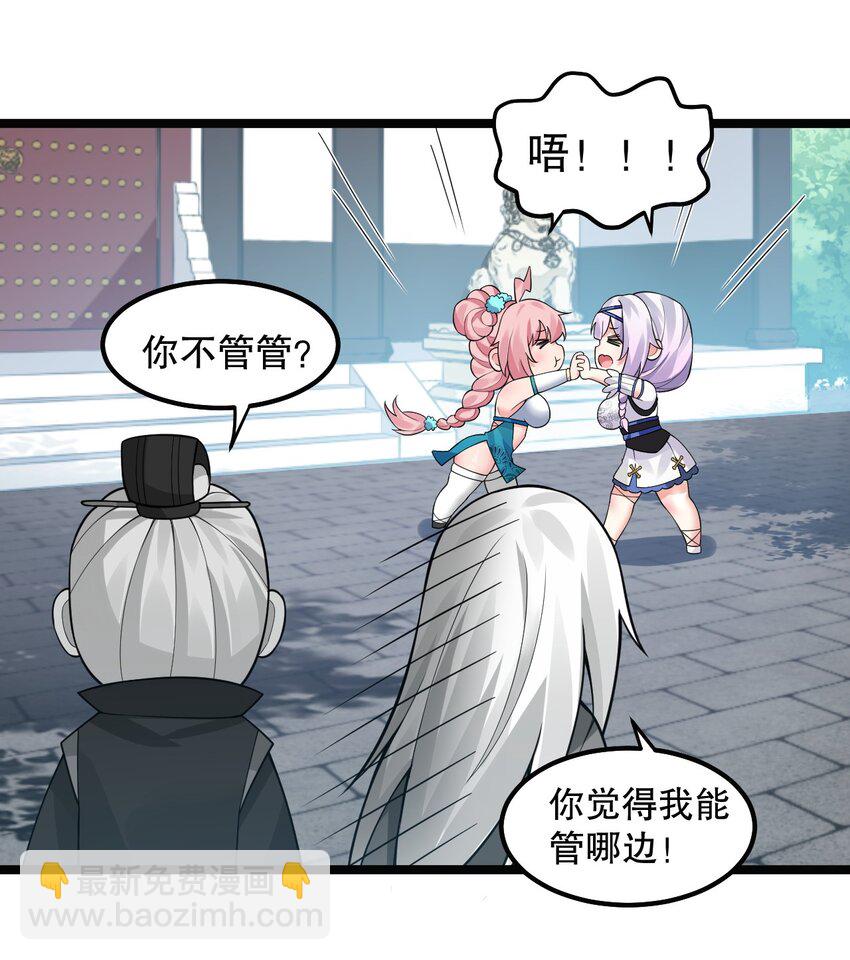 🍹好徒儿你就饶了为师伐 127 你们两个别打啦！ 第17页