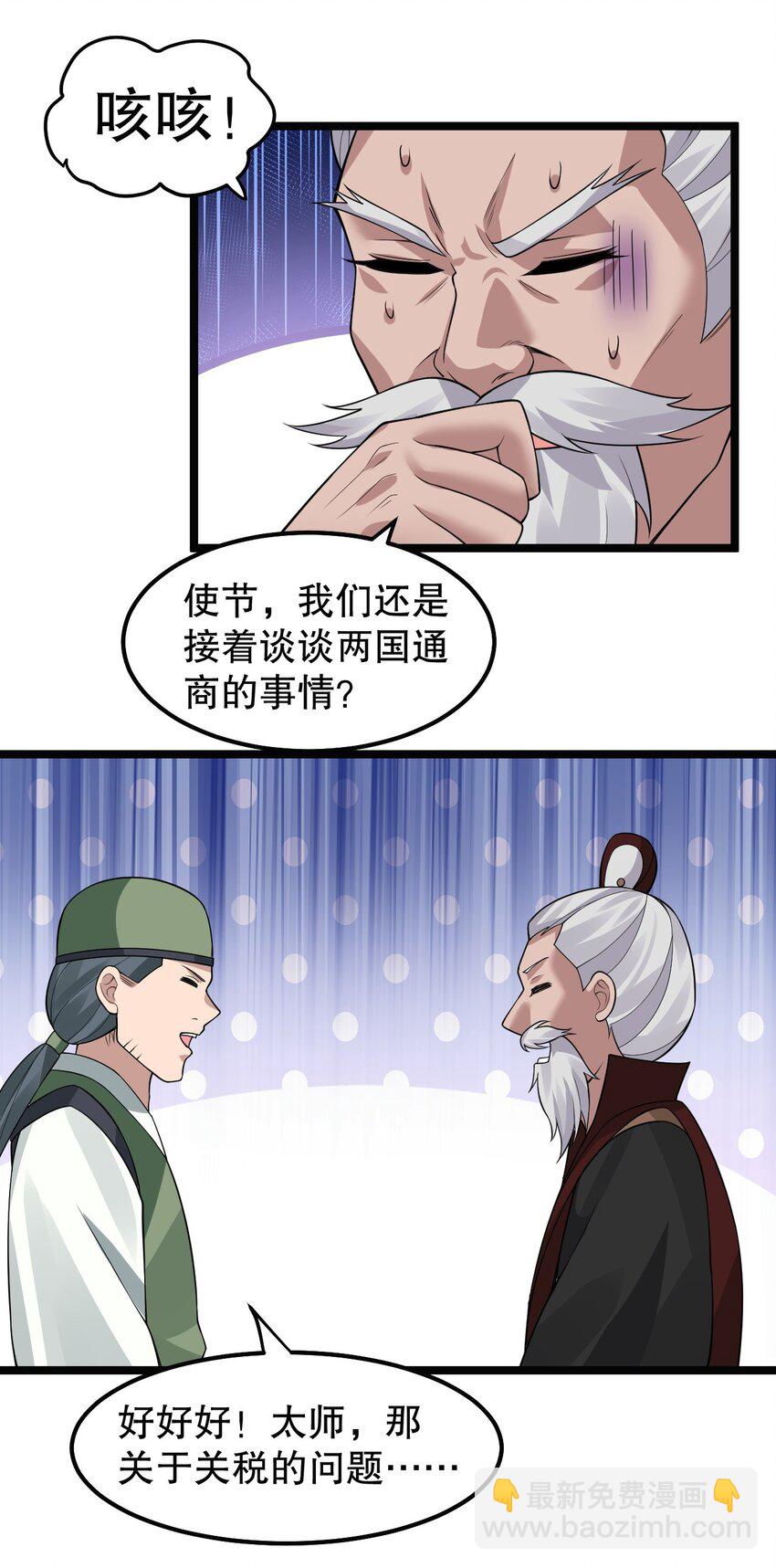 🍹好徒儿你就饶了为师伐 127 你们两个别打啦！ 第18页