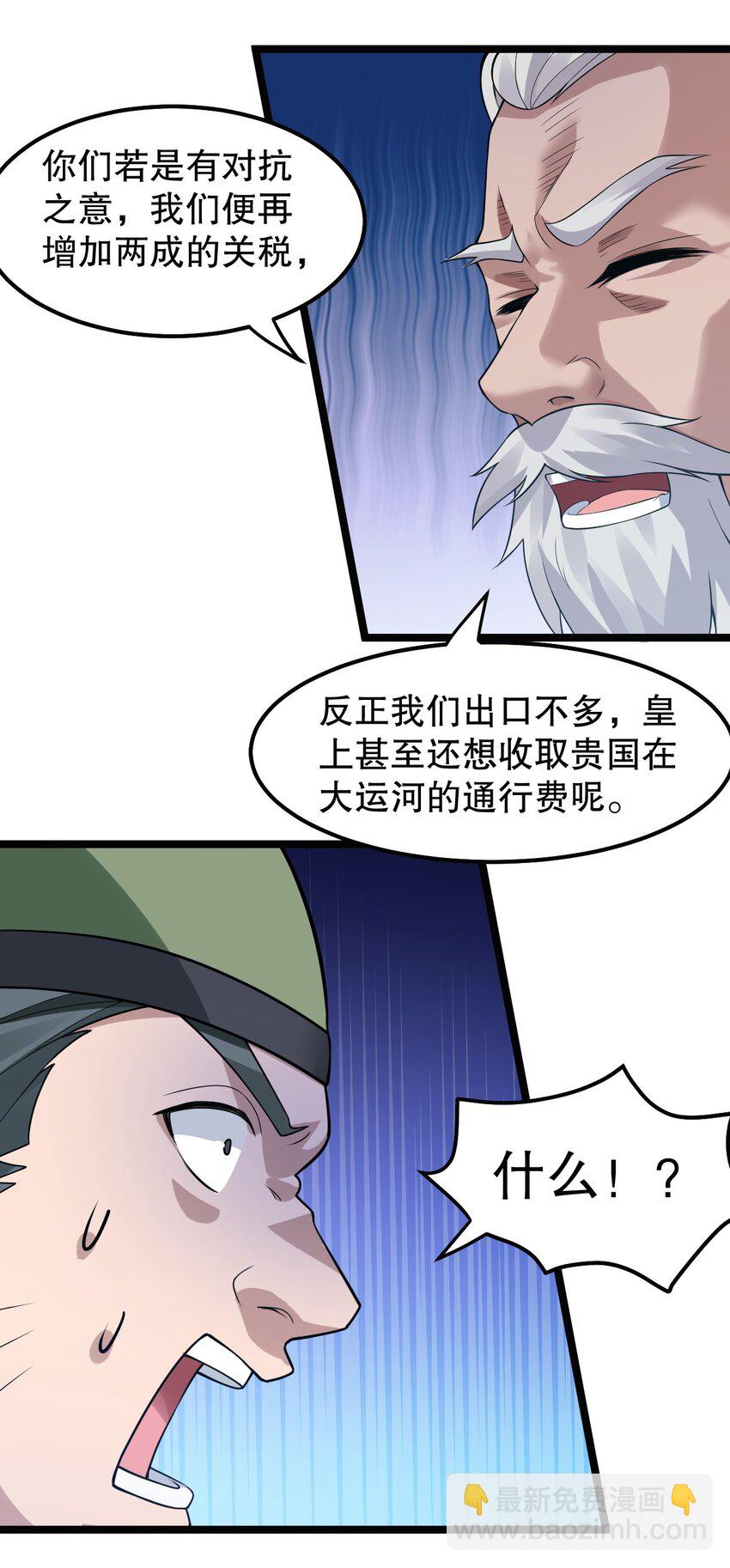 🍹好徒儿你就饶了为师伐 127 你们两个别打啦！ 第20页