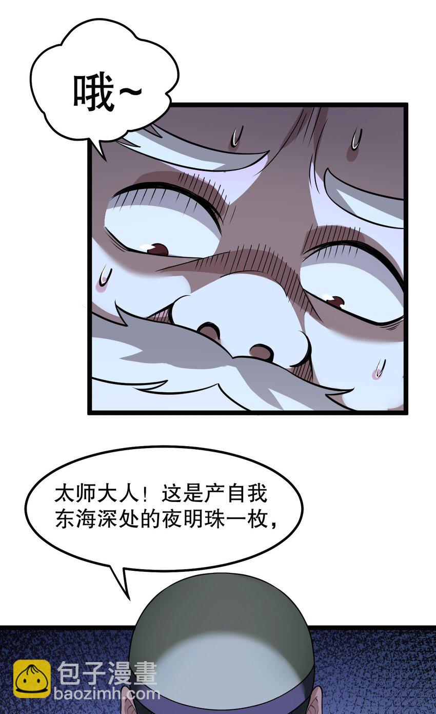 🍹好徒儿你就饶了为师伐 127 你们两个别打啦！ 第22页