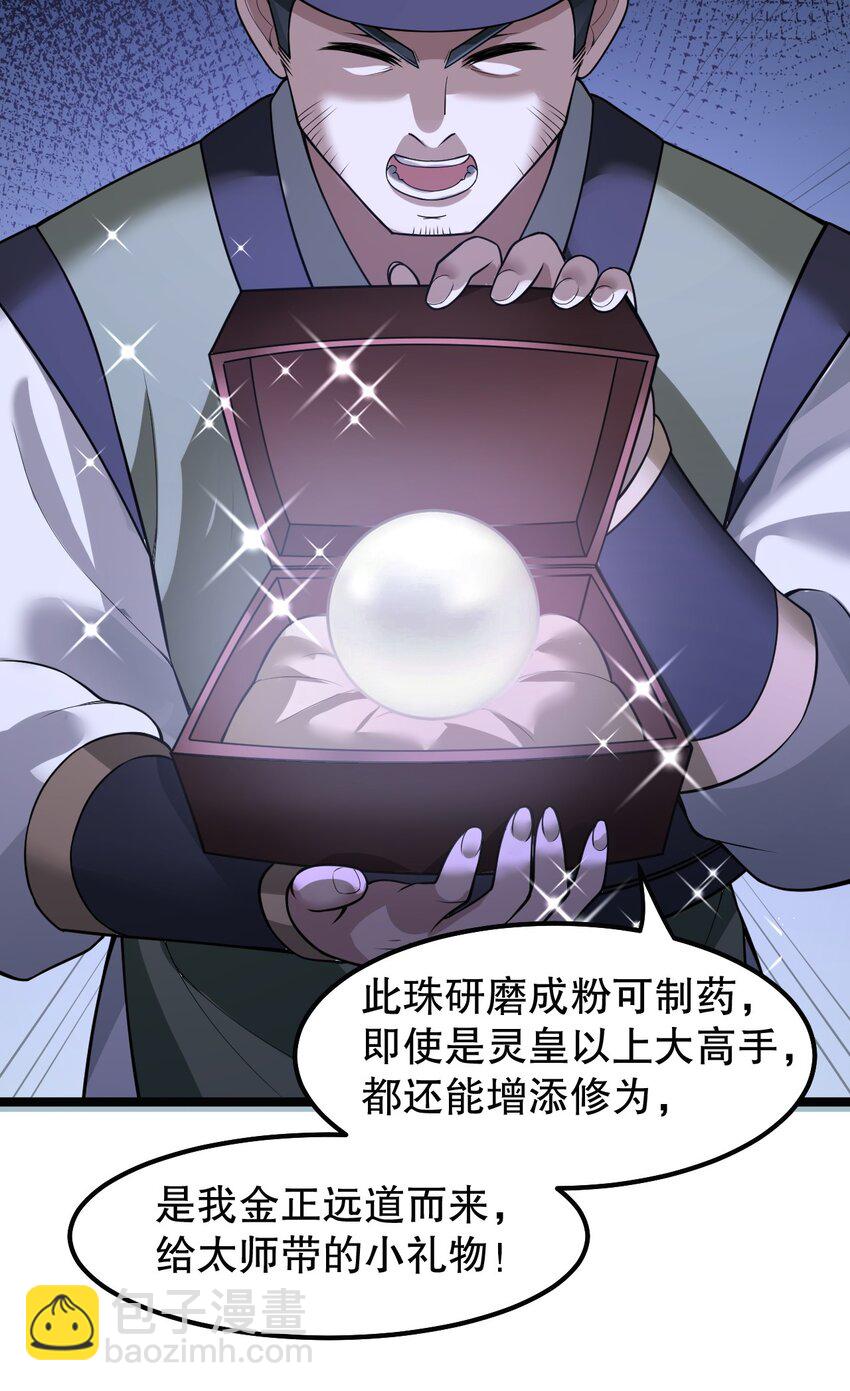 🍹好徒儿你就饶了为师伐 127 你们两个别打啦！ 第23页