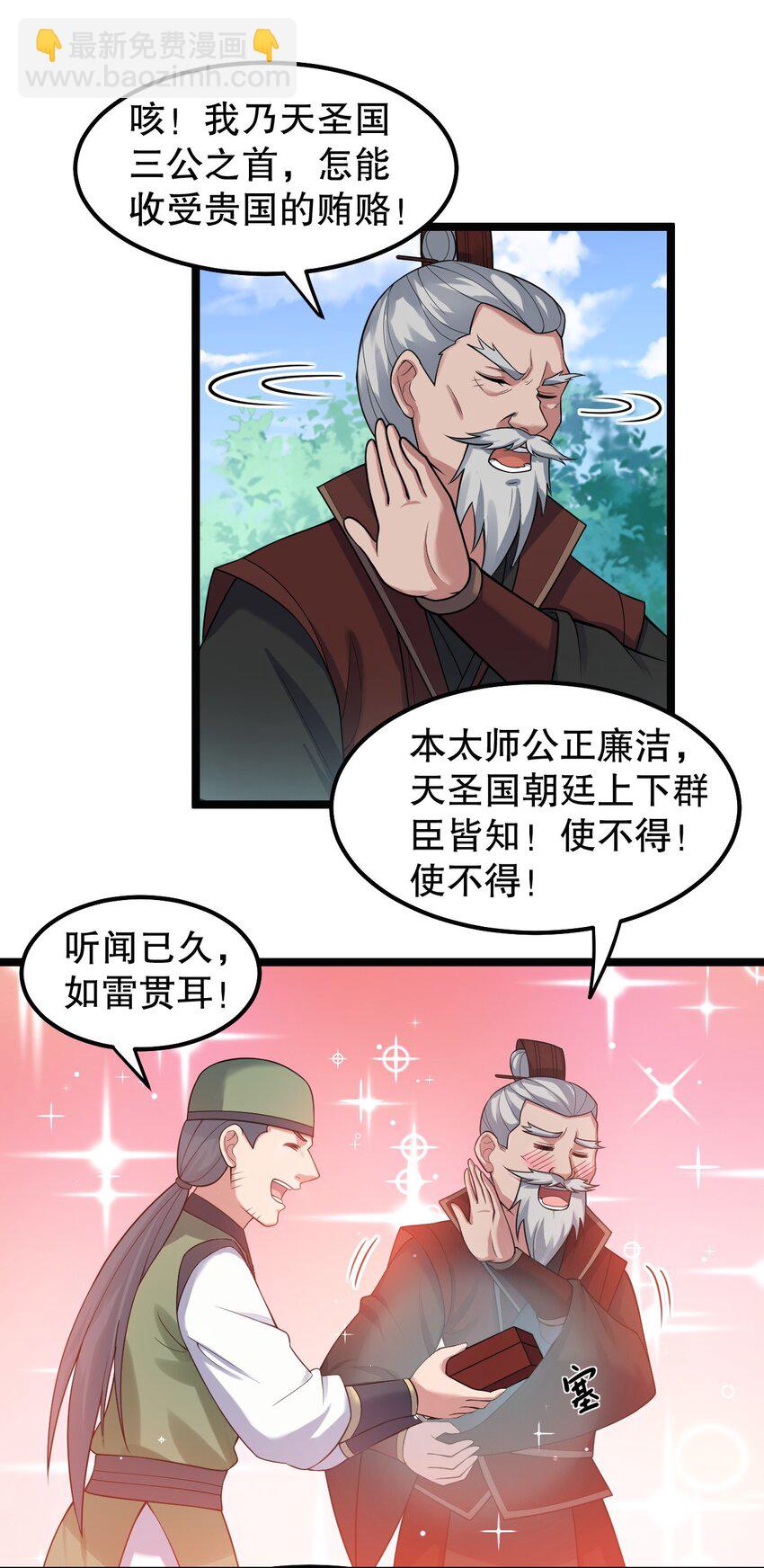 🍹好徒儿你就饶了为师伐 127 你们两个别打啦！ 第24页