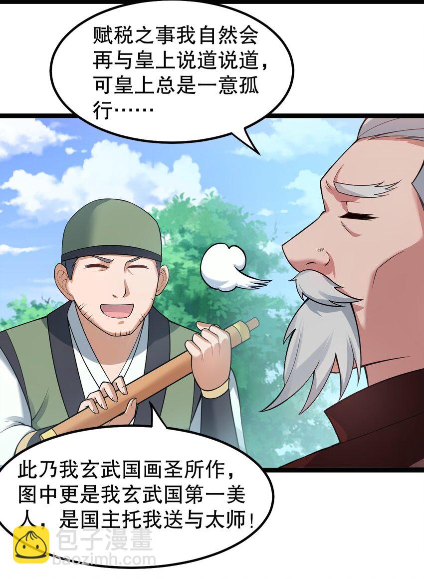 🍹好徒儿你就饶了为师伐 127 你们两个别打啦！ 第25页