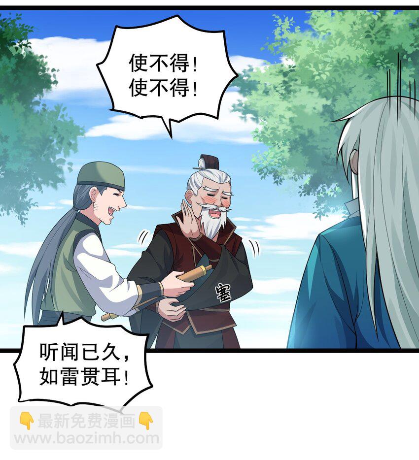 🍹好徒儿你就饶了为师伐 127 你们两个别打啦！ 第26页