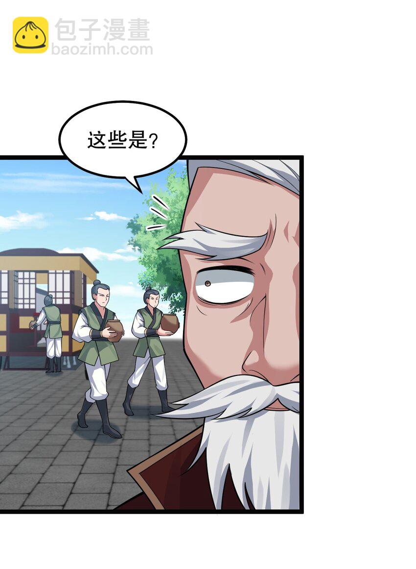 🍹好徒儿你就饶了为师伐 127 你们两个别打啦！ 第28页