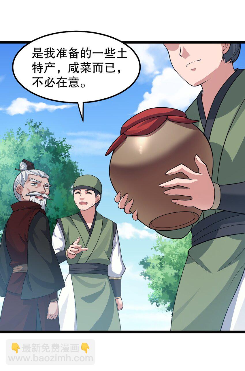 🍹好徒儿你就饶了为师伐 127 你们两个别打啦！ 第29页