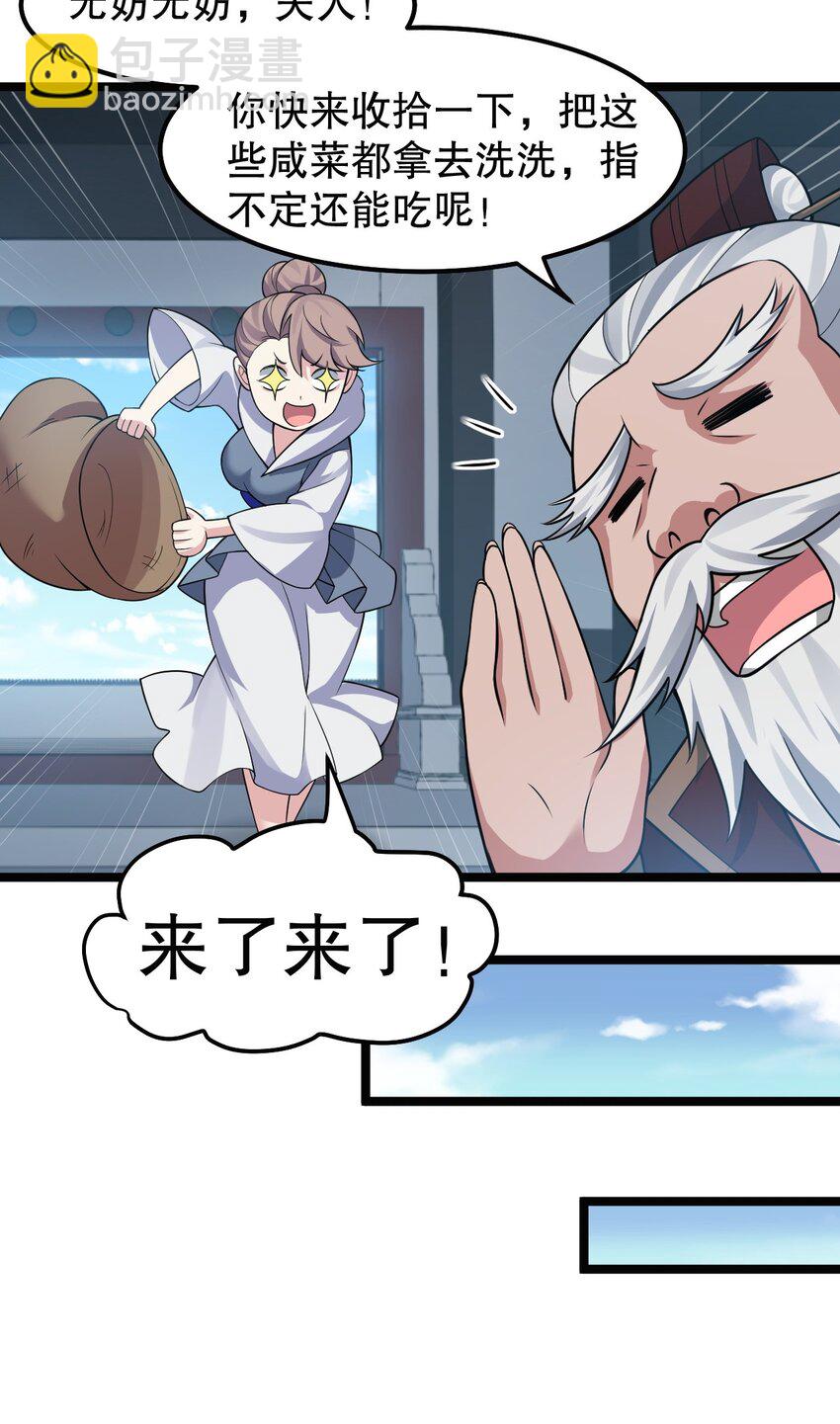 🍹好徒儿你就饶了为师伐 127 你们两个别打啦！ 第33页