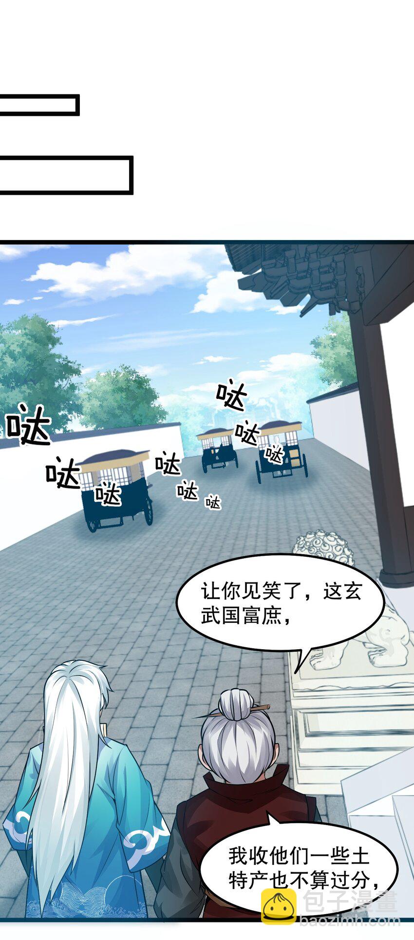 🍹好徒儿你就饶了为师伐 127 你们两个别打啦！ 第34页