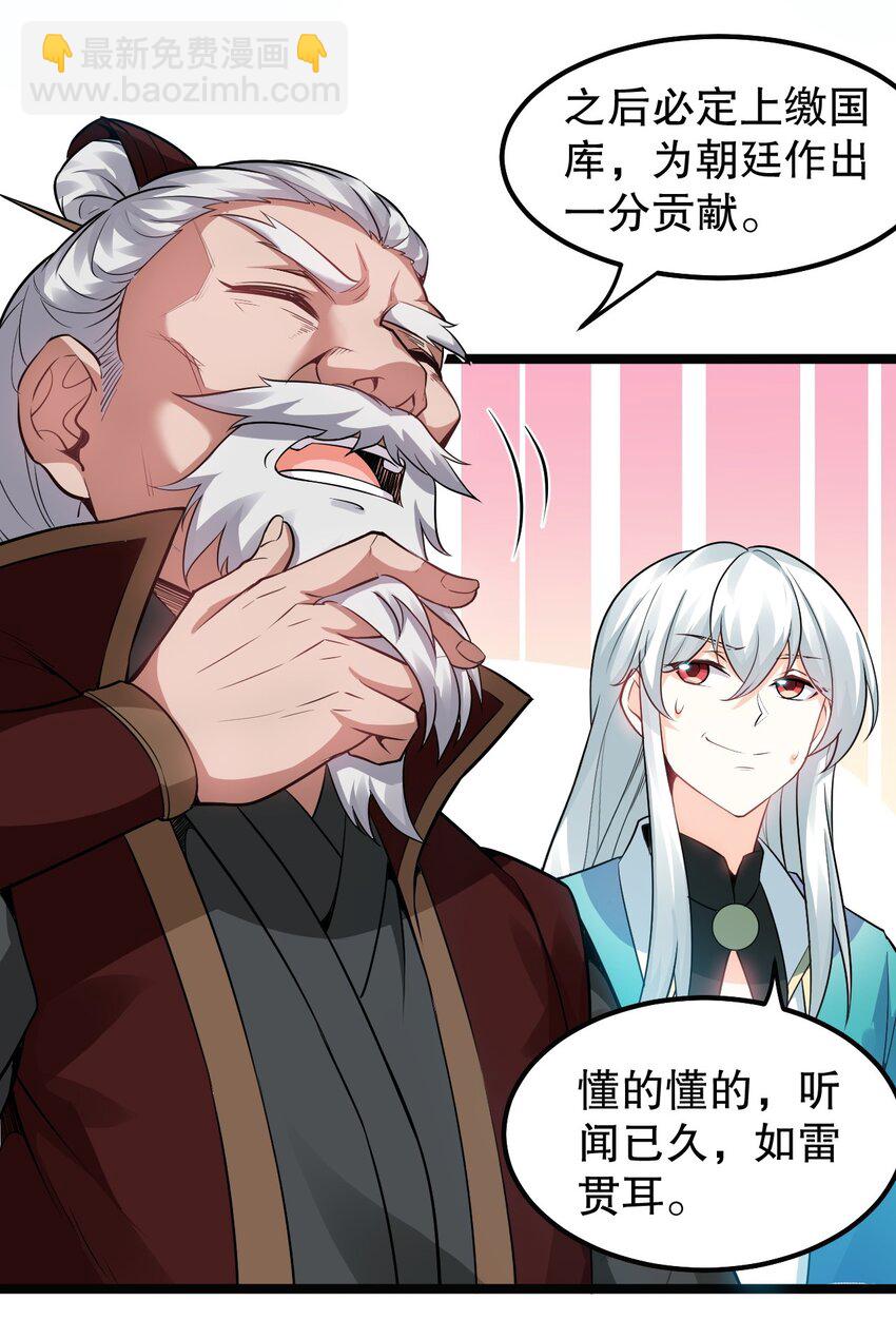 🍹好徒儿你就饶了为师伐 127 你们两个别打啦！ 第35页