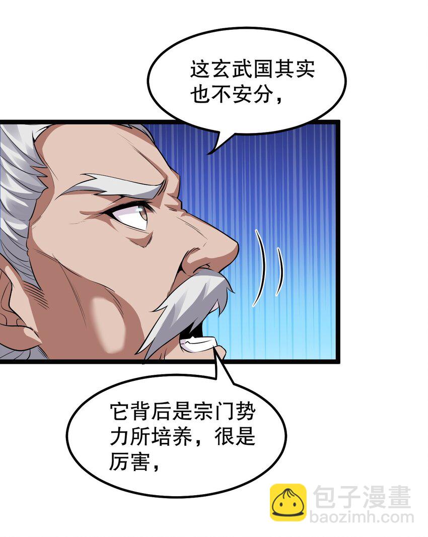 🍹好徒儿你就饶了为师伐 127 你们两个别打啦！ 第36页