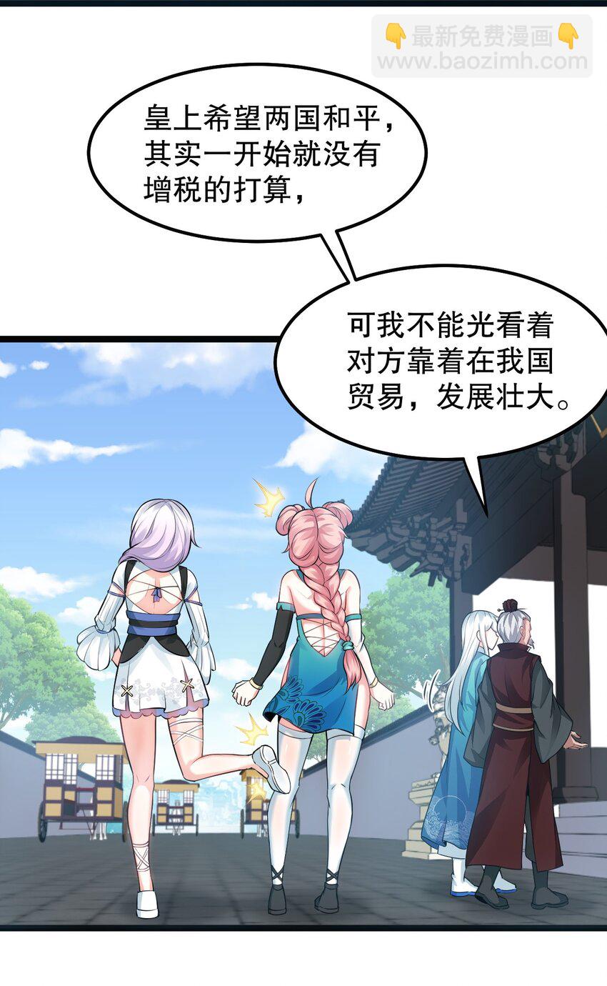 🍹好徒儿你就饶了为师伐 127 你们两个别打啦！ 第38页