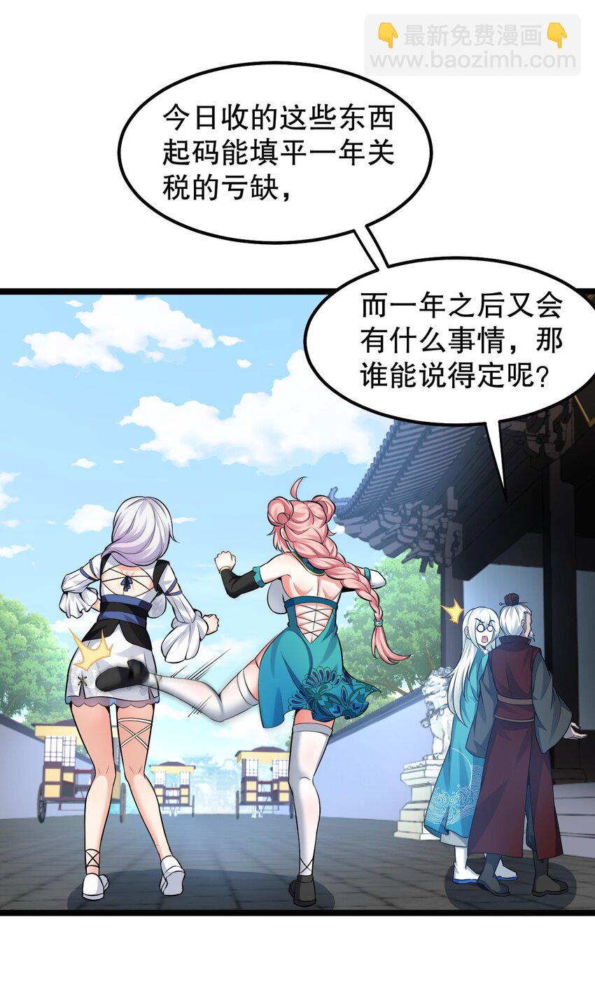 🍹好徒儿你就饶了为师伐 127 你们两个别打啦！ 第39页