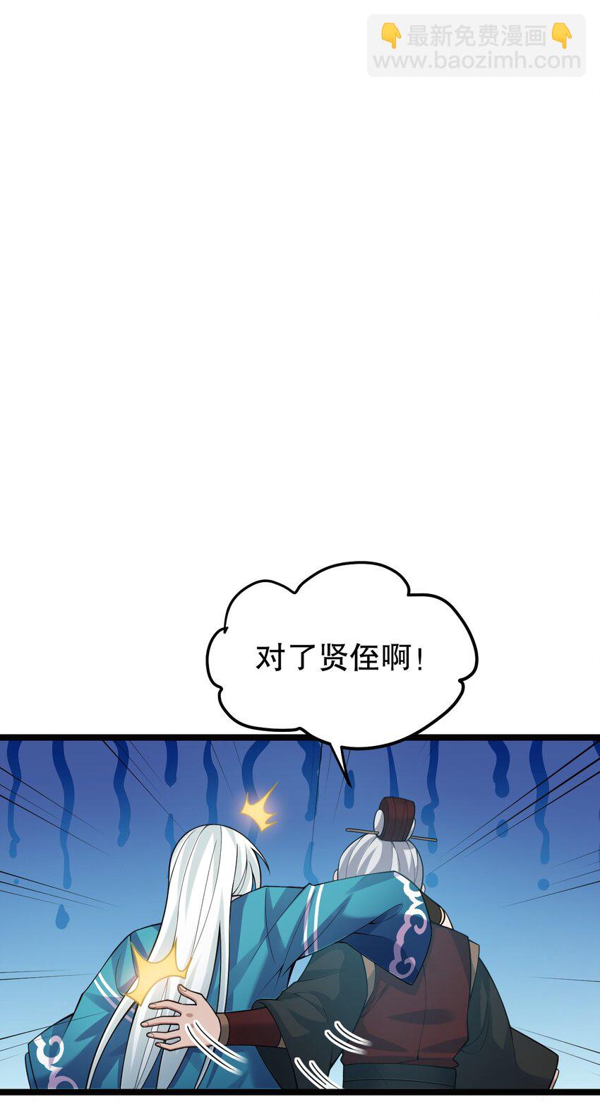 🍹好徒儿你就饶了为师伐 127 你们两个别打啦！ 第4页