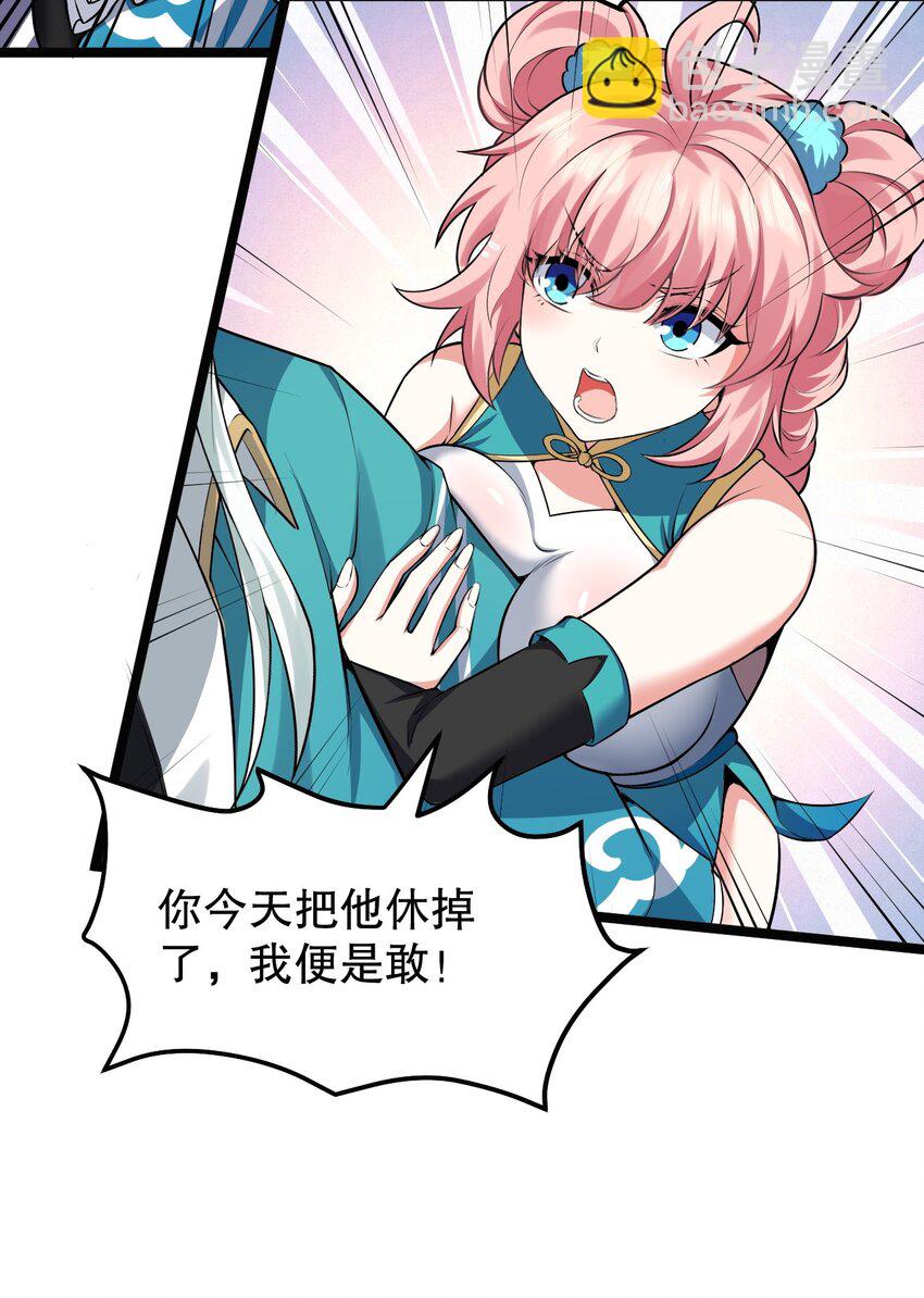🍹好徒儿你就饶了为师伐 127 你们两个别打啦！ 第43页