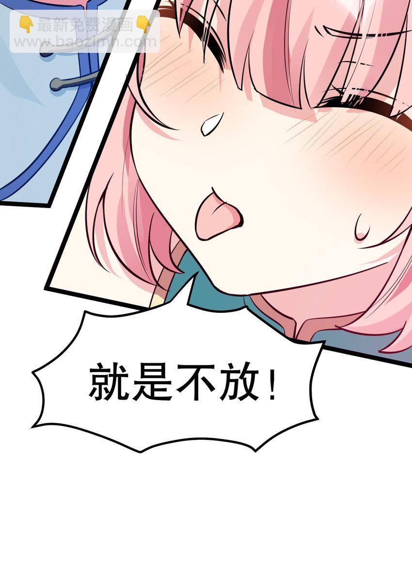 🍹好徒儿你就饶了为师伐 127 你们两个别打啦！ 第46页