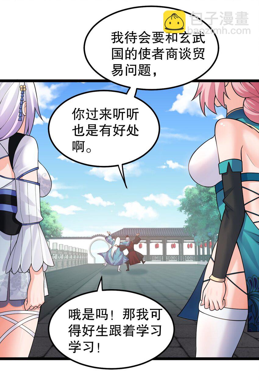 🍹好徒儿你就饶了为师伐 127 你们两个别打啦！ 第5页