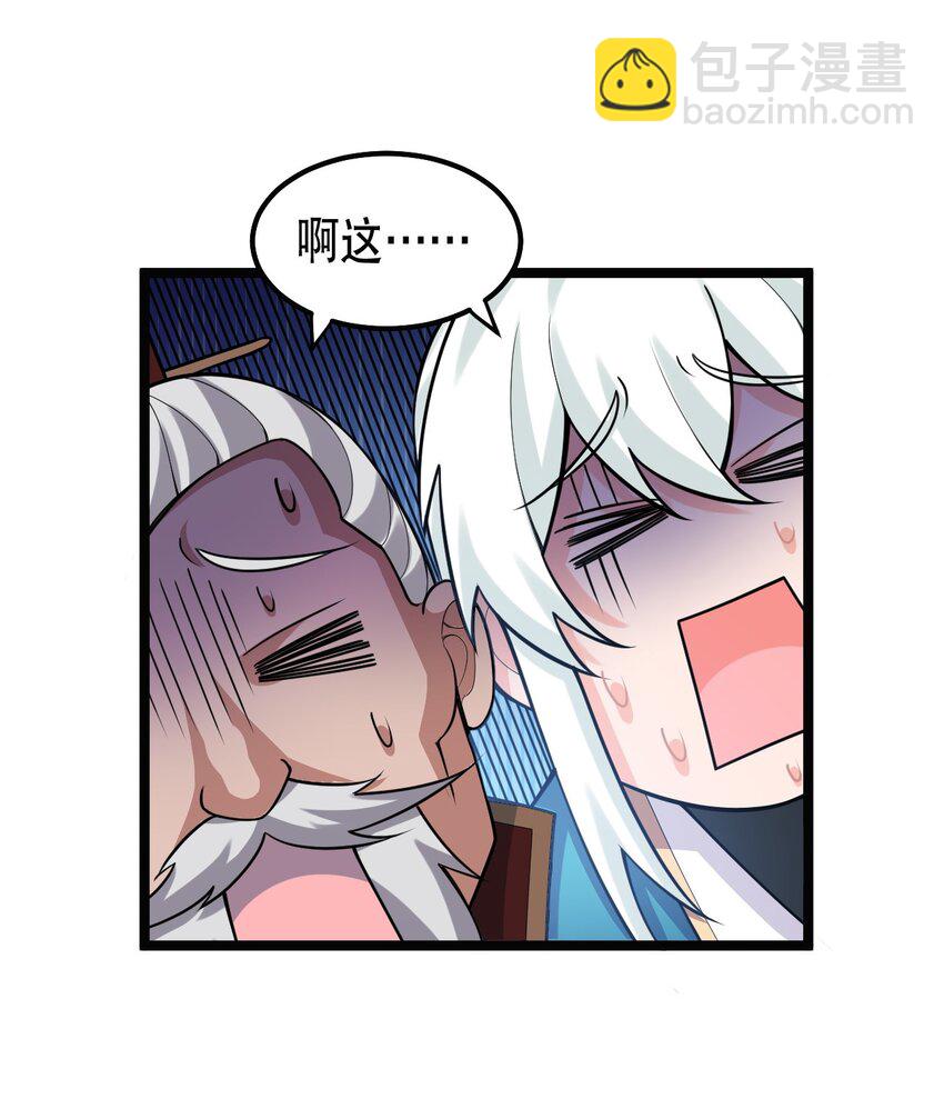 🍹好徒儿你就饶了为师伐 127 你们两个别打啦！ 第7页