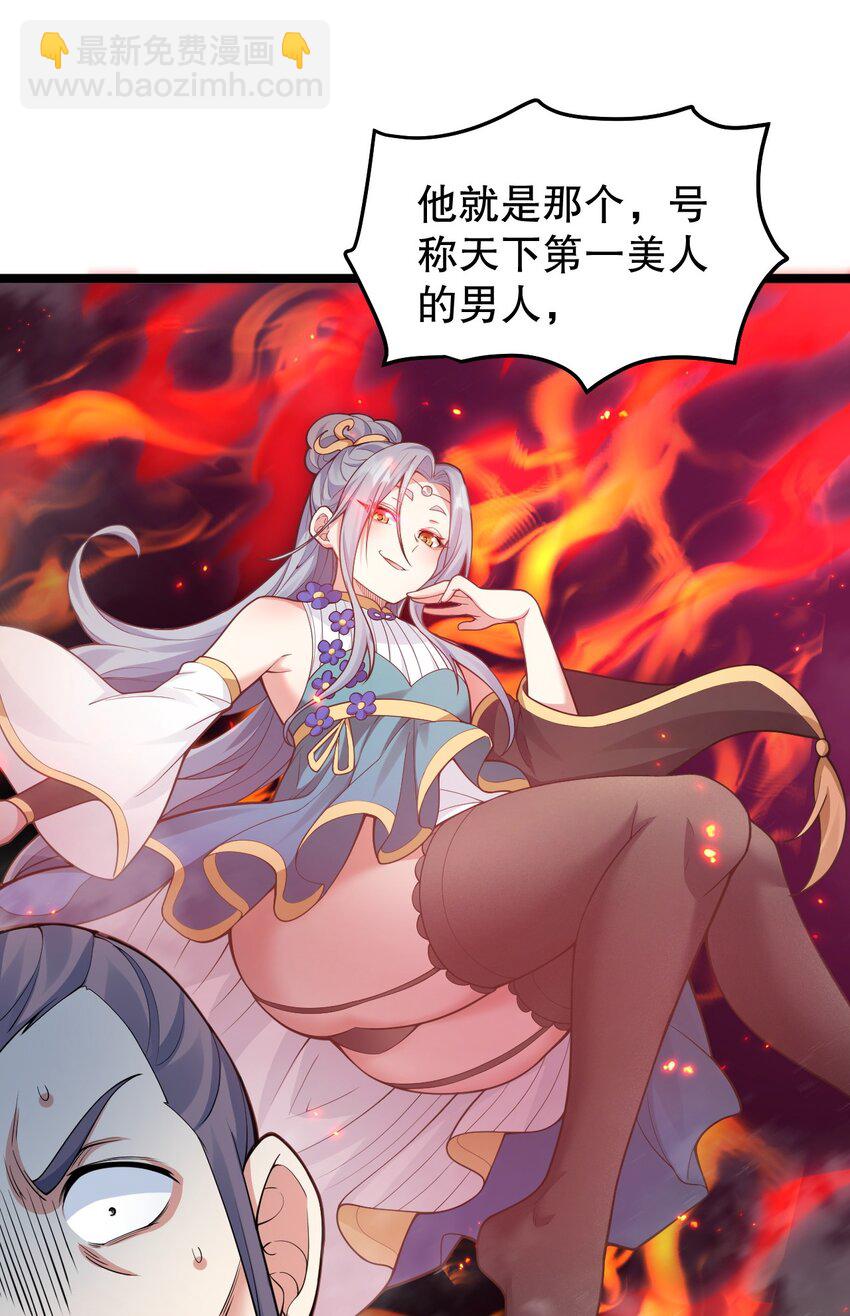 🍹好徒儿你就饶了为师伐 130 天下第一美的男人？ 第10页