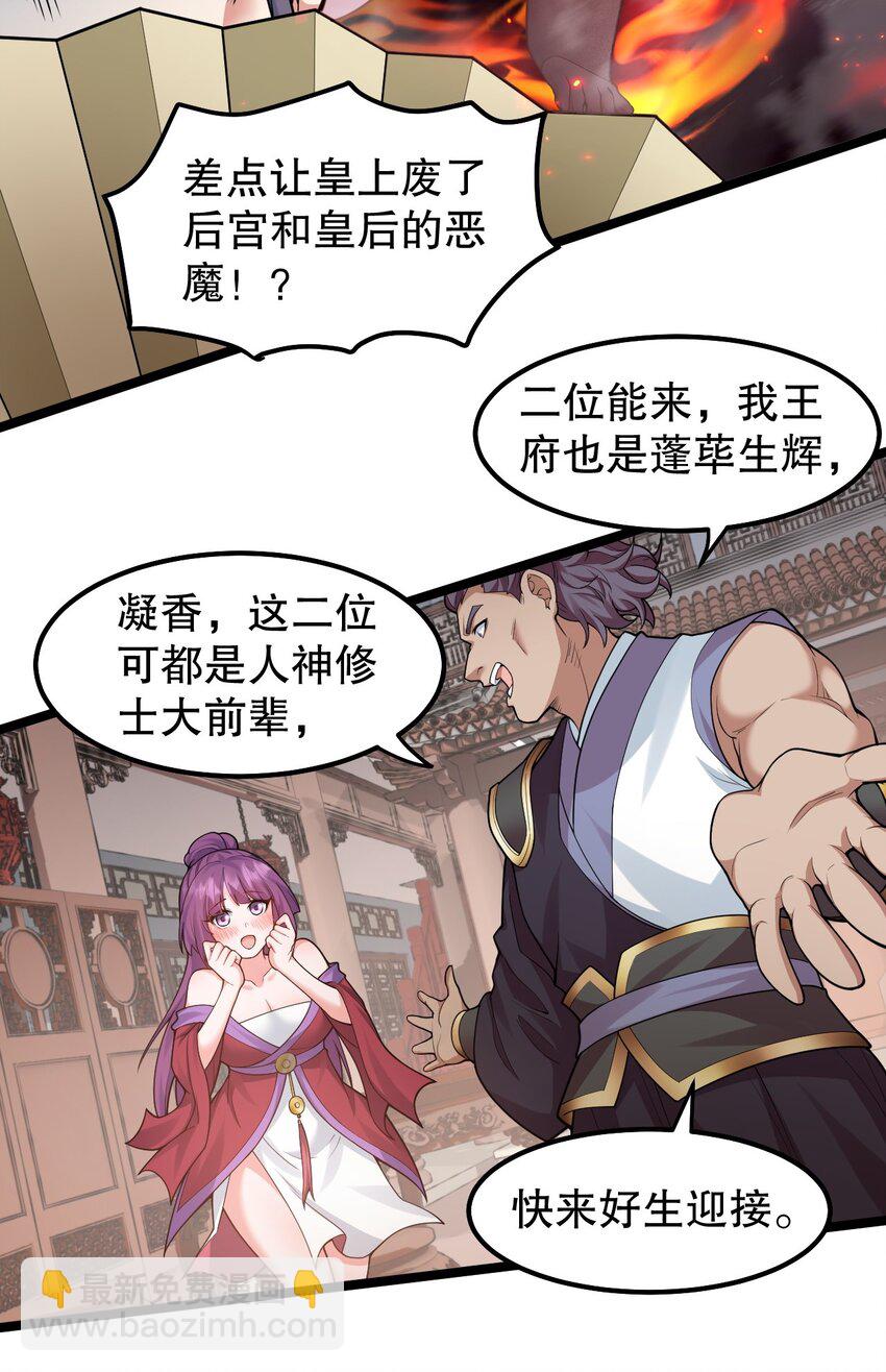 🍹好徒儿你就饶了为师伐 130 天下第一美的男人？ 第11页
