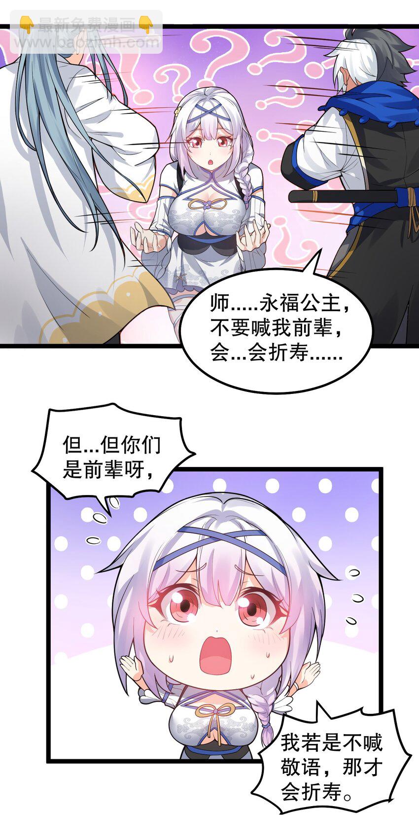 🍹好徒儿你就饶了为师伐 130 天下第一美的男人？ 第17页