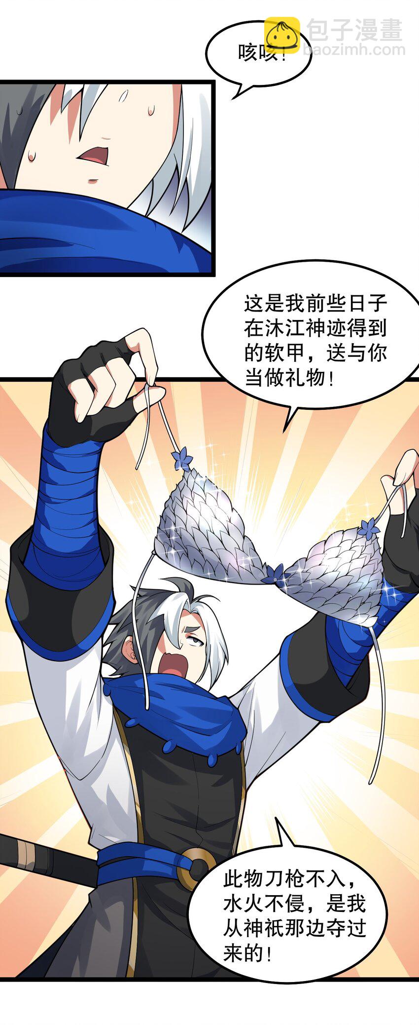 🍹好徒儿你就饶了为师伐 130 天下第一美的男人？ 第19页