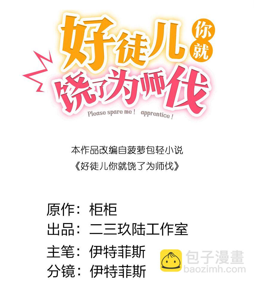 🍹好徒儿你就饶了为师伐 130 天下第一美的男人？ 第2页