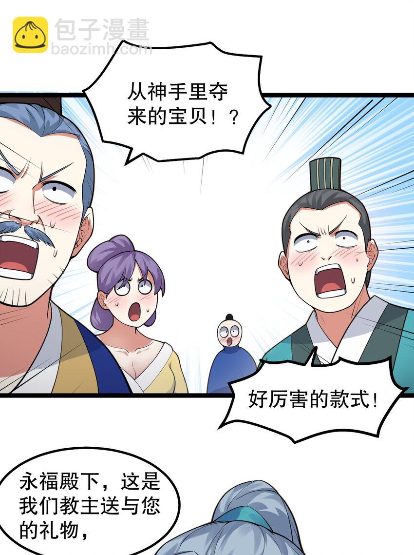 🍹好徒儿你就饶了为师伐 130 天下第一美的男人？ 第20页