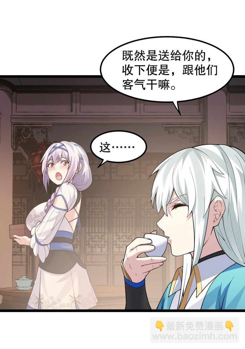 🍹好徒儿你就饶了为师伐 130 天下第一美的男人？ 第23页