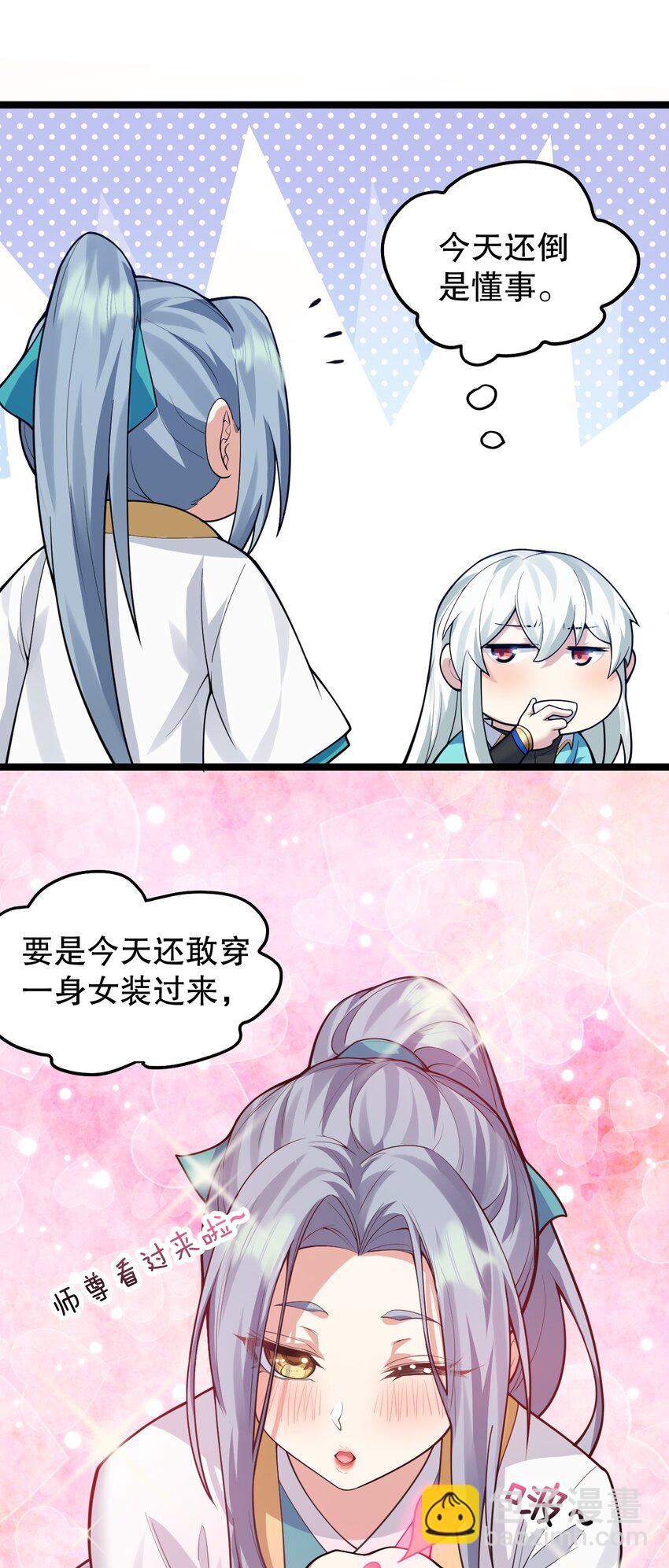 🍹好徒儿你就饶了为师伐 130 天下第一美的男人？ 第24页