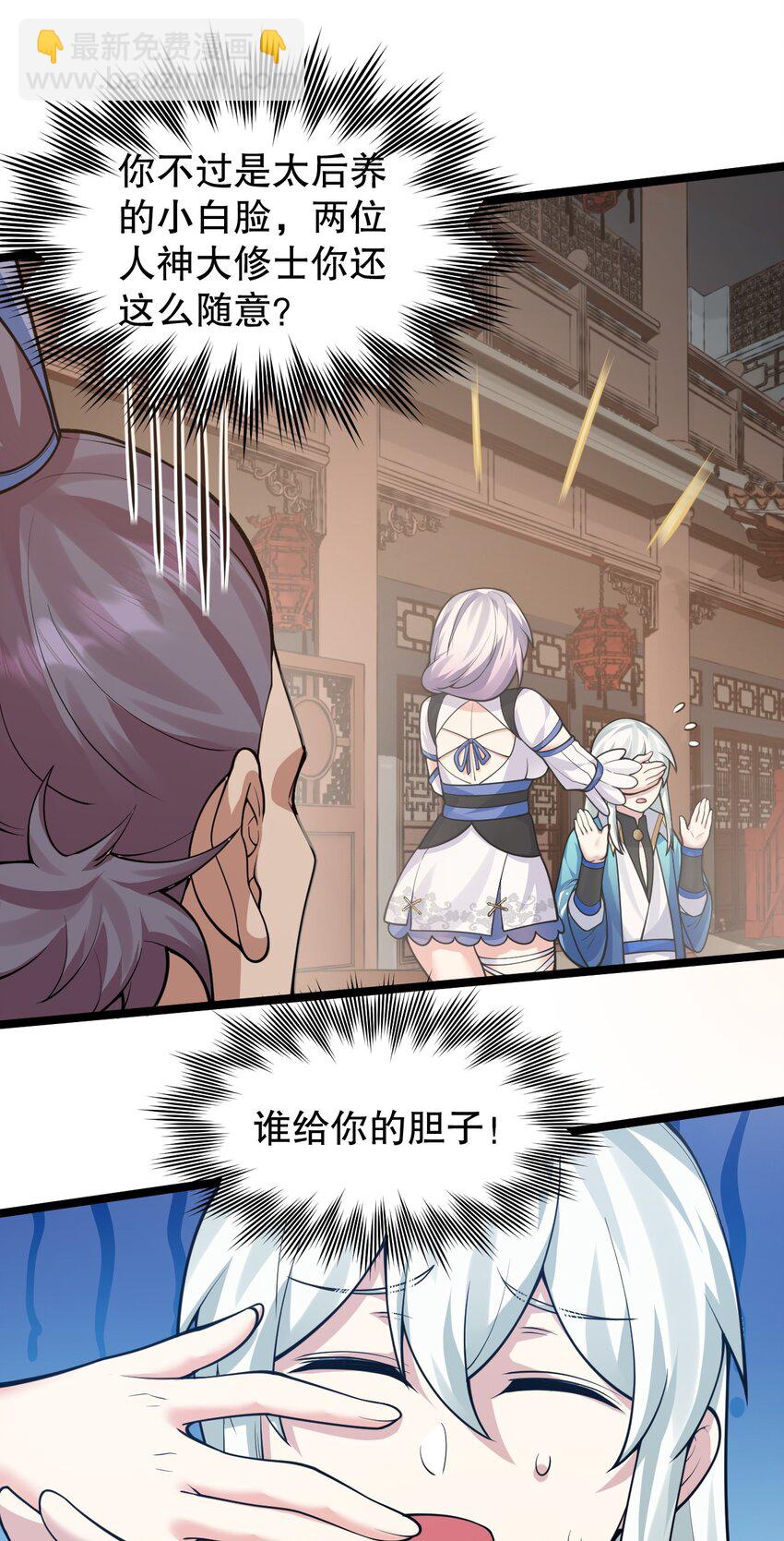 🍹好徒儿你就饶了为师伐 130 天下第一美的男人？ 第26页