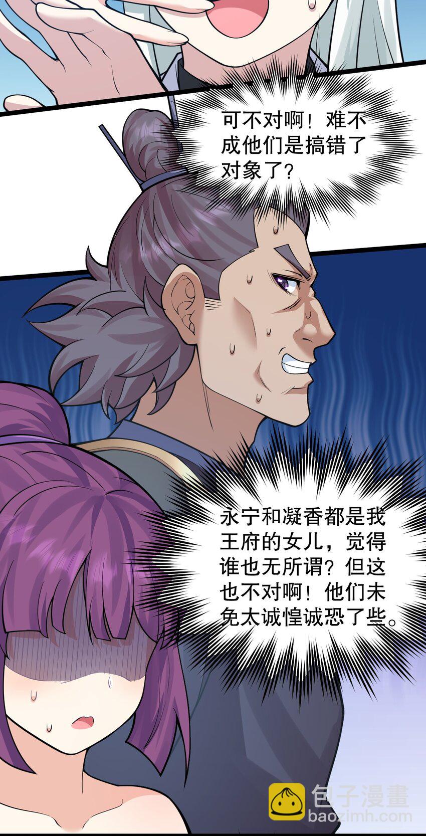 🍹好徒儿你就饶了为师伐 130 天下第一美的男人？ 第27页