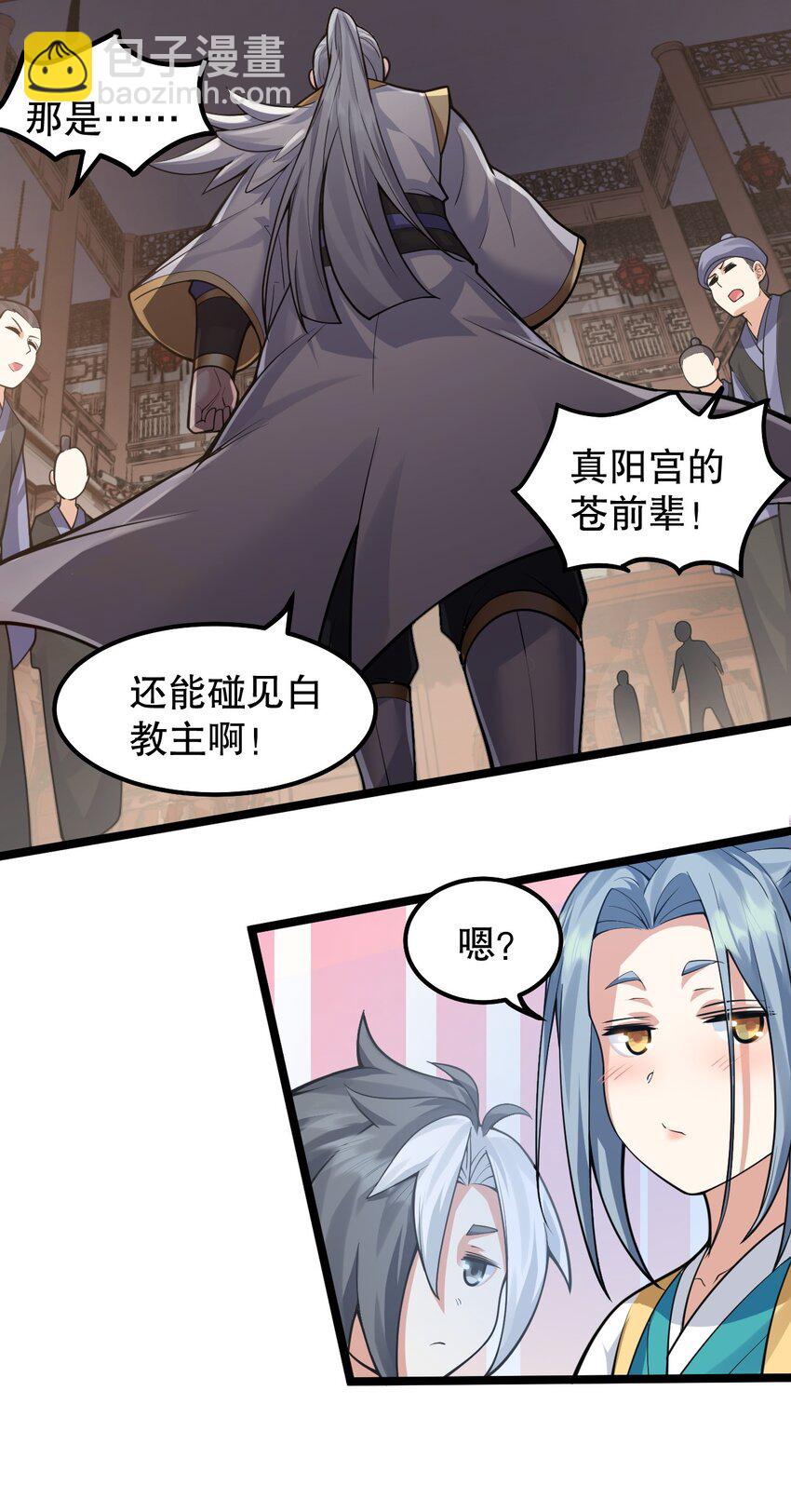 🍹好徒儿你就饶了为师伐 130 天下第一美的男人？ 第30页