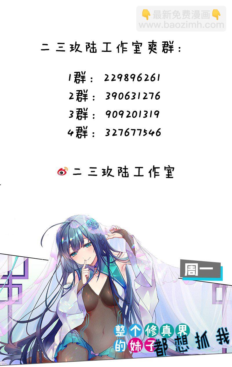 🍹好徒儿你就饶了为师伐 130 天下第一美的男人？ 第38页