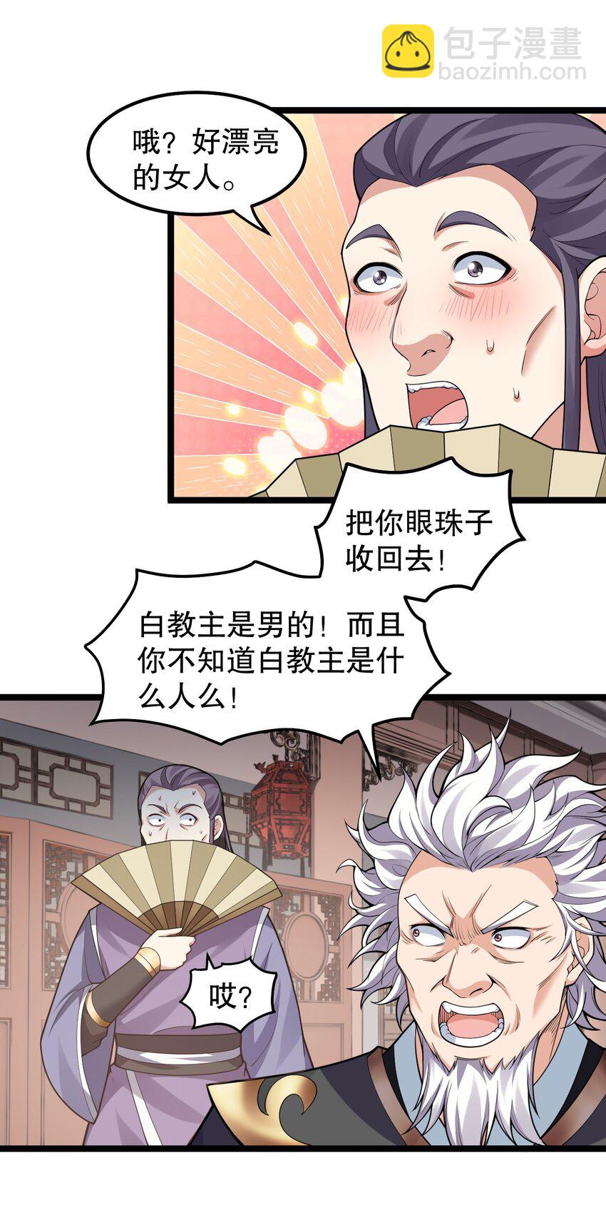 🍹好徒儿你就饶了为师伐 130 天下第一美的男人？ 第9页