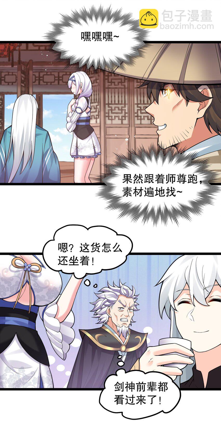🍹好徒儿你就饶了为师伐 132 别拜我！会折寿！ 第12页