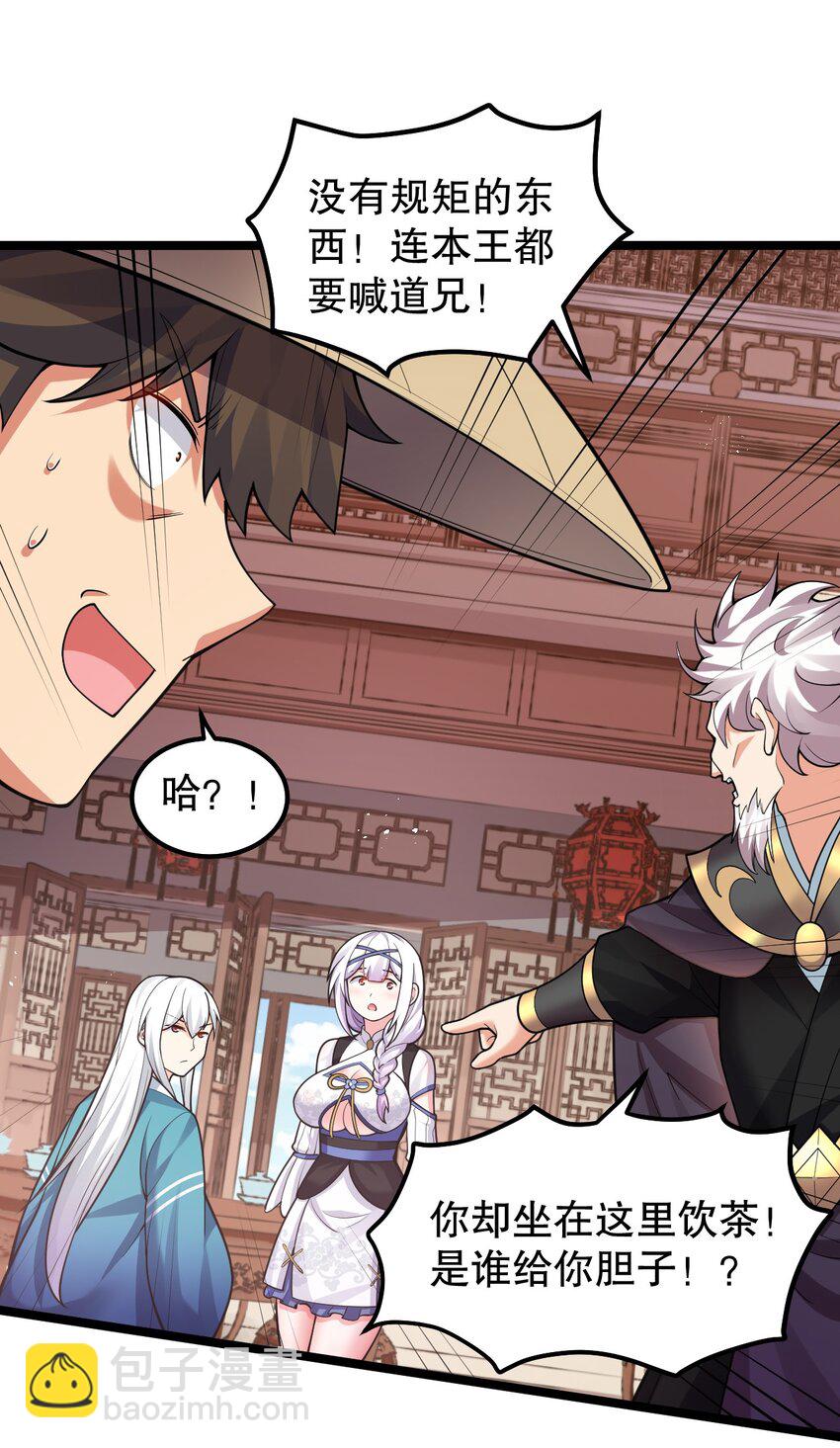 🍹好徒儿你就饶了为师伐 132 别拜我！会折寿！ 第13页