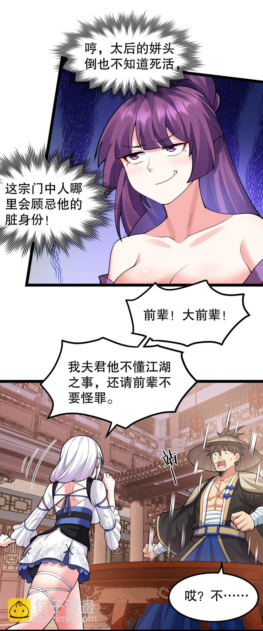 🍹好徒儿你就饶了为师伐 132 别拜我！会折寿！ 第15页
