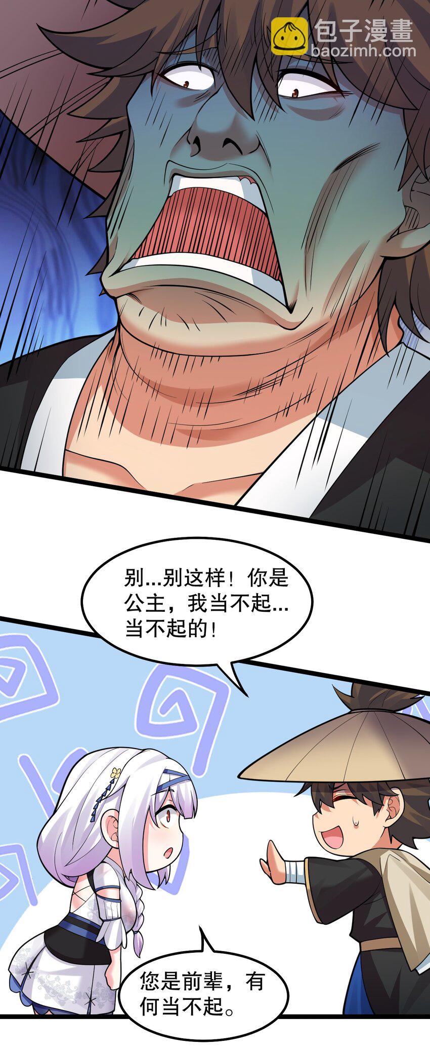 🍹好徒儿你就饶了为师伐 132 别拜我！会折寿！ 第17页