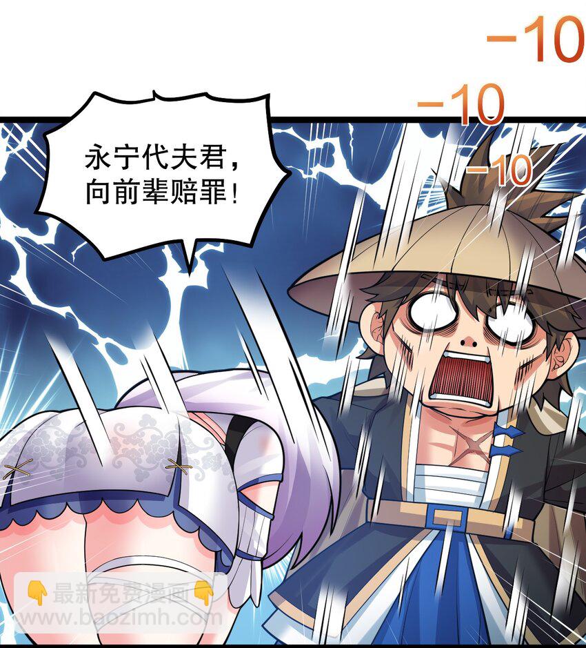 🍹好徒儿你就饶了为师伐 132 别拜我！会折寿！ 第18页