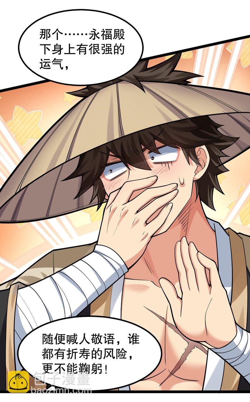 🍹好徒儿你就饶了为师伐 132 别拜我！会折寿！ 第21页