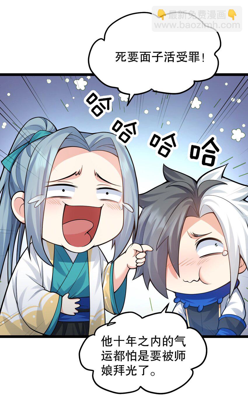 🍹好徒儿你就饶了为师伐 132 别拜我！会折寿！ 第22页