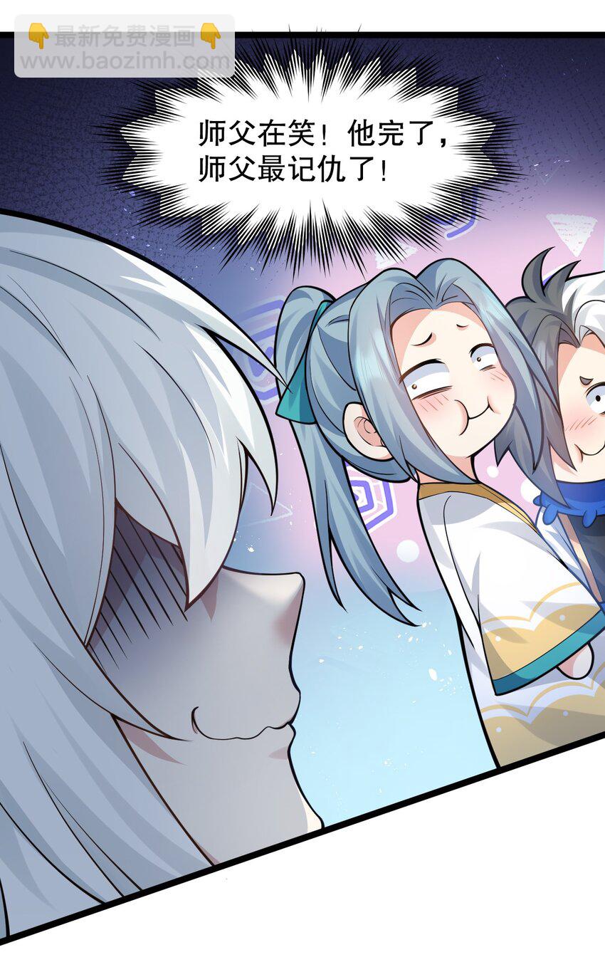 🍹好徒儿你就饶了为师伐 132 别拜我！会折寿！ 第23页