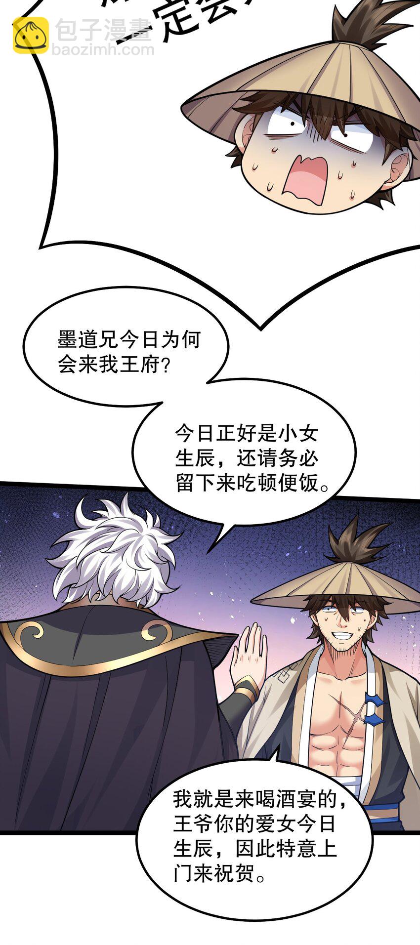 🍹好徒儿你就饶了为师伐 132 别拜我！会折寿！ 第25页