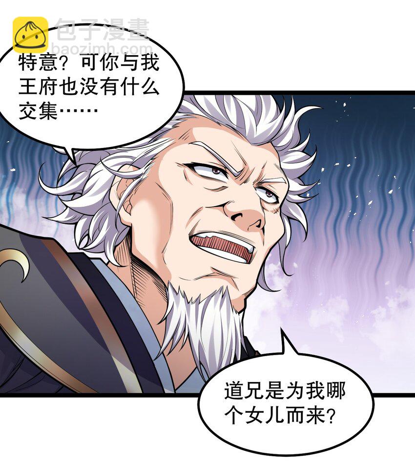 🍹好徒儿你就饶了为师伐 132 别拜我！会折寿！ 第26页