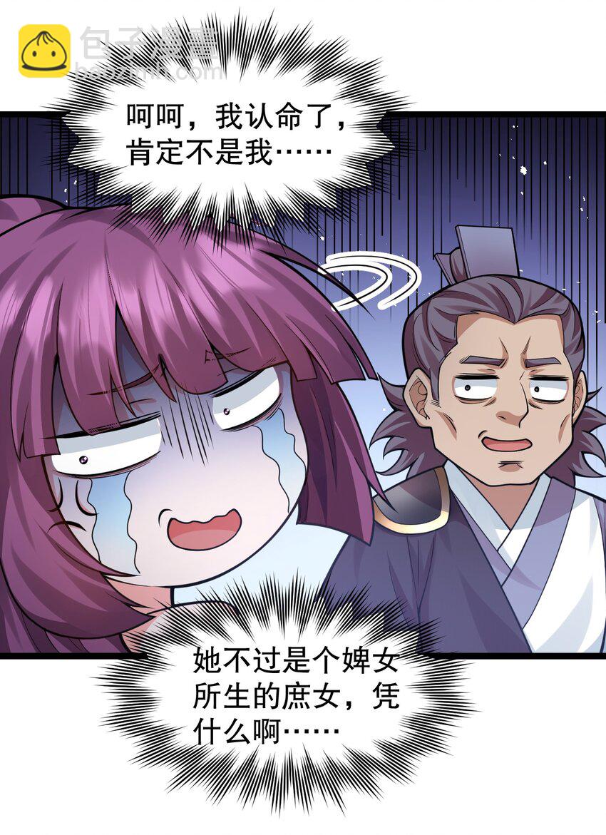 🍹好徒儿你就饶了为师伐 132 别拜我！会折寿！ 第27页